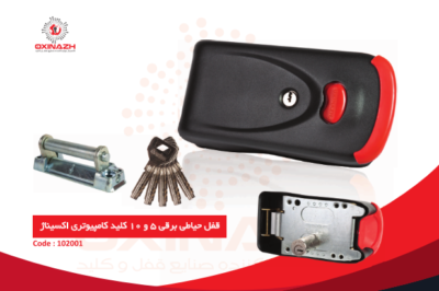 لیست قیمت قفل برقی کلید کامپیوتری اکسیناژ