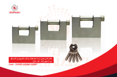 خرید قفل کتابی اکسیناژ سایز 84