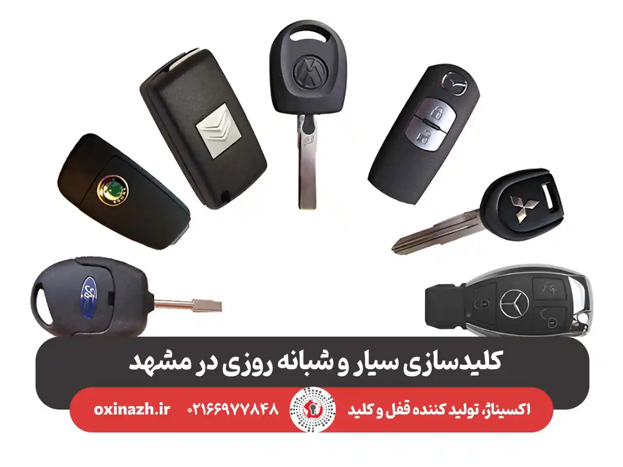 کلیدسازی سیار و شبانه روزی در مشهد