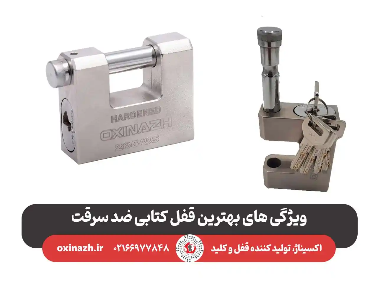 بهترین قفل کتابی ضد سرقت