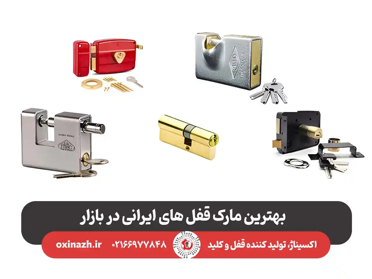 بهترین مارک قفل های ایرانی
