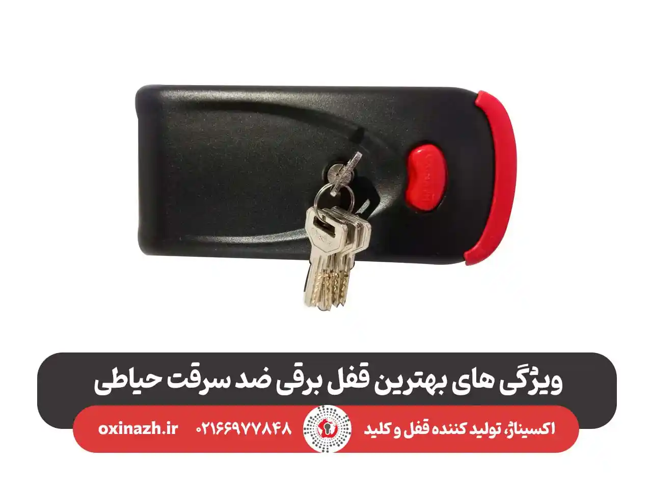 بهترین قفل برقی ضد سرقت